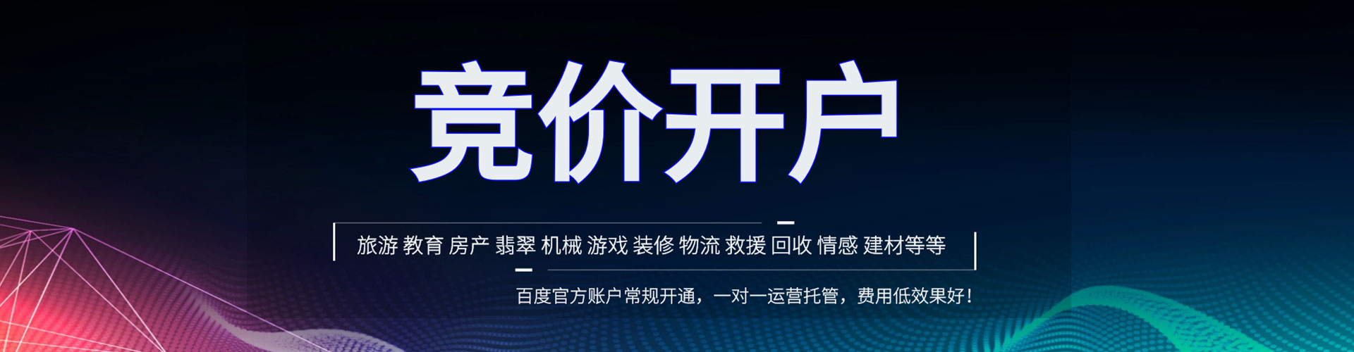 成都搜索开户返点